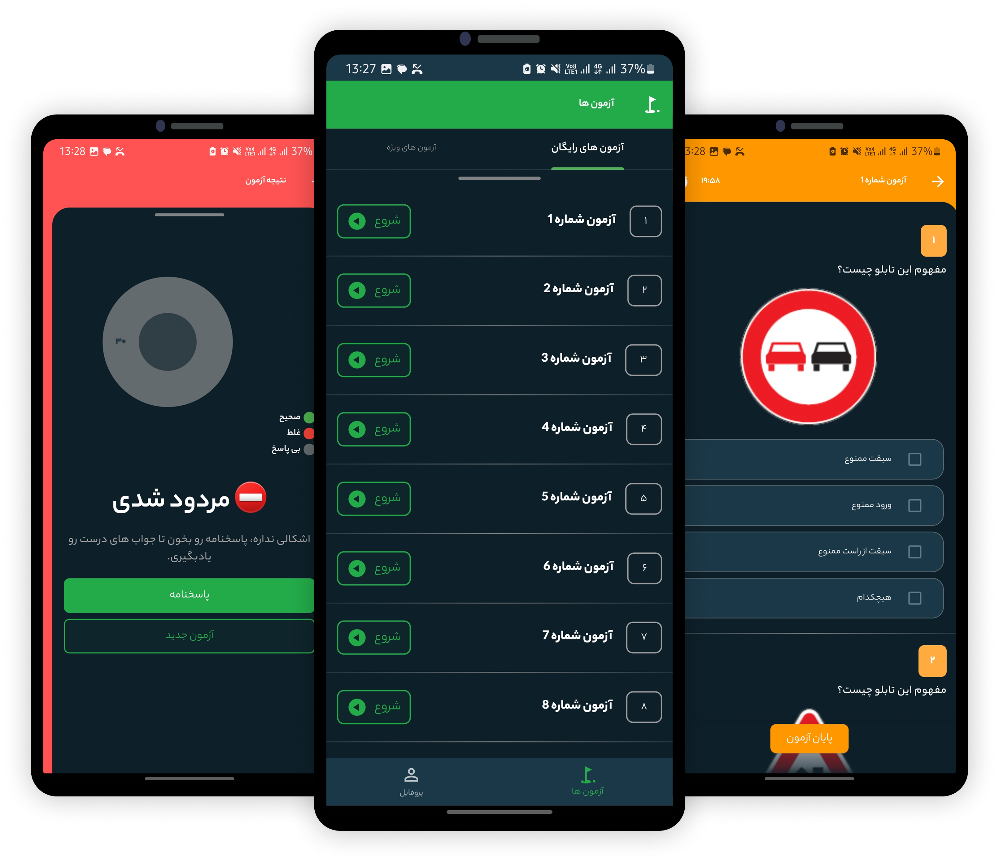 مزایای برنامه آیین نامه رانندگی